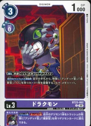 DCG - BT23-062 Dracmon C
