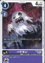 DCG - BT23-064 Bakemon C