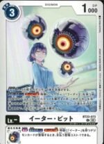 DCG - BT23-073 Eater Bit C