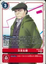 DCG - BT23-078 Goro Matayoshi U