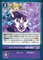 DCG - BT23-098 Unique Emblem: Soul Banquet C