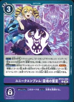 DCG - BT23-098 Unique Emblem: Soul Banquet C