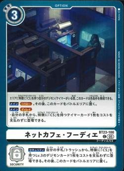 DCG - BT23-100 Hudie Net Café C