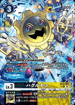 DCG - BT22-054 Hagurumon U (Parallel Rare)