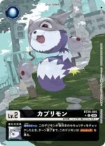 DCG - BT20-005 Kapurimon C (Alt Art)
