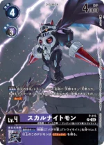 DCG - P-115 SkullKnightmon P (Alt Art)