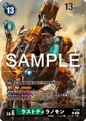 DCG - P-173 RustTyrannomon P