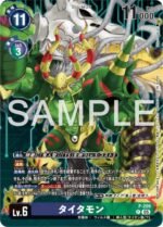 DCG - P-209 Titamon P