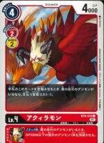 DCG - BT8-010 Aquilamon C