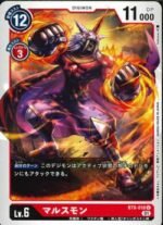 DCG - BT8-018 Marsmon U