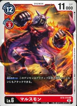 DCG - BT8-018 Marsmon U