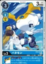 DCG - BT8-020 Patamon C