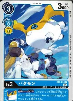 DCG - BT8-020 Patamon C