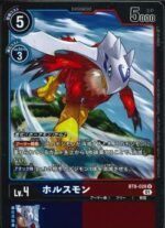 DCG - BT8-026 Halsemon R