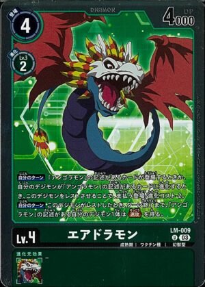 DCG - LM-009 Airdramon U