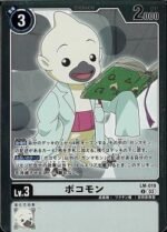 DCG - LM-019 Bokomon U