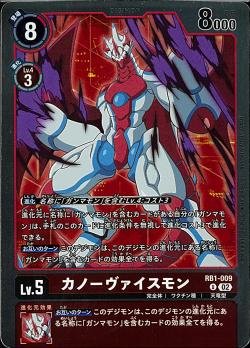 DCG - RB1-009 Canoweissmon U