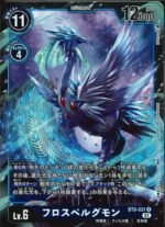 DCG - BT8-031 FrosVelgrmon R