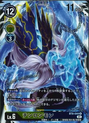 DCG - BT8-044 Azulongmon R