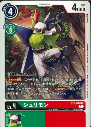 DCG - BT8-048 Shurimon U