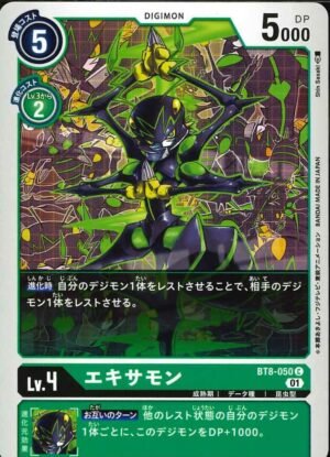 DCG - BT8-050 Exermon C