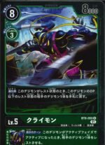 DCG - BT8-055 Climbmon R