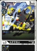 DCG - BT8-059 Kokuwamon C