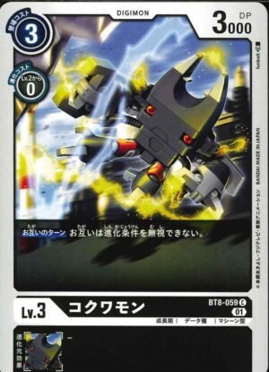 DCG - BT8-059 Kokuwamon C