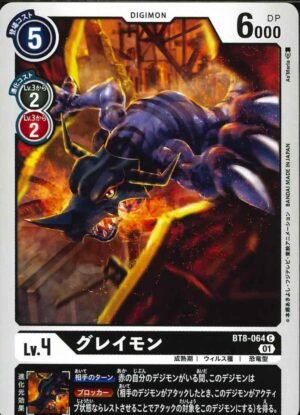 DCG - BT8-064 Greymon C