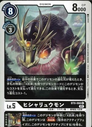 DCG - BT8-066 Hisyaryumon C