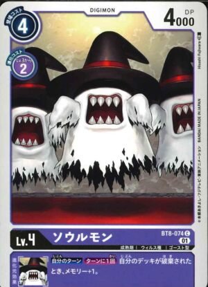 DCG - BT8-074 Soulmon C