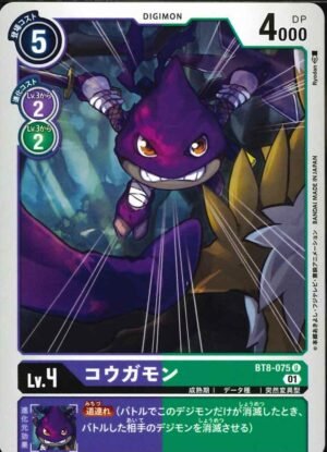 DCG - BT8-075 Kogamon U