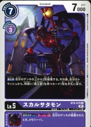 DCG - BT8-079 SkullSatamon C