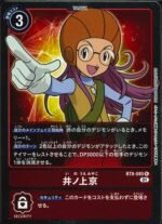 DCG - BT8-085 Yolei Inoue R