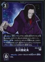 DCG - BT8-093 Yukio Oikawa R