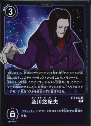 DCG - BT8-093 Yukio Oikawa R