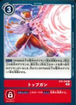 DCG - BT8-096 Top Gun C