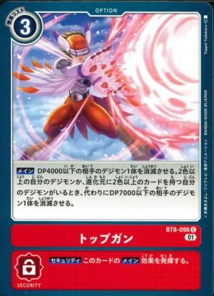 DCG - BT8-096 Top Gun C