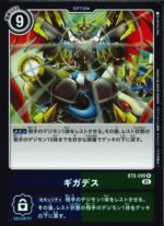 DCG - BT8-099 Giga Death R