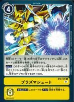 DCG - BT8-101 Plasma Shot U