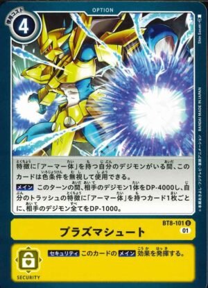 DCG - BT8-101 Plasma Shot U