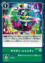 DCG - BT8-102 Samādhi Śānti U