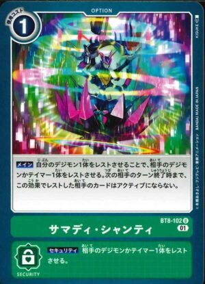 DCG - BT8-102 Samādhi Śānti U