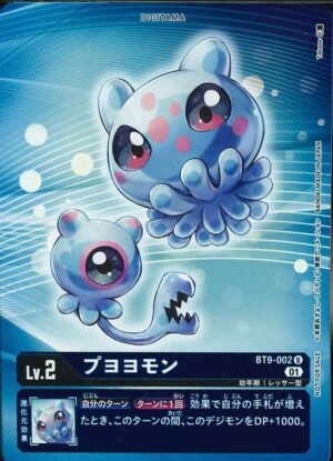 DCG - BT9-002 Puyoyomon U [Parallel]