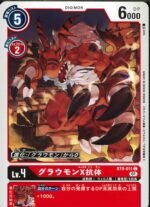 DCG - BT9-011 Growlmon (X Antibody) C