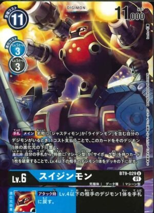 DCG - BT9-029 Suijinmon U