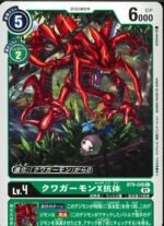 DCG - BT9-049 Kuwagamon (X Antibody) C