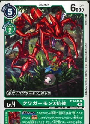 DCG - BT9-049 Kuwagamon (X Antibody) C