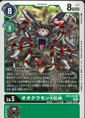 DCG - BT9-052 Okuwamon (X Antibody) U