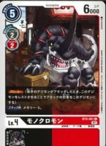 DCG - BT9-061 Monochromon C